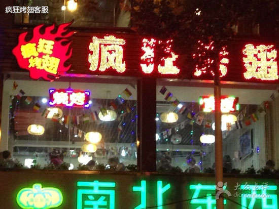 织金变态烤翅