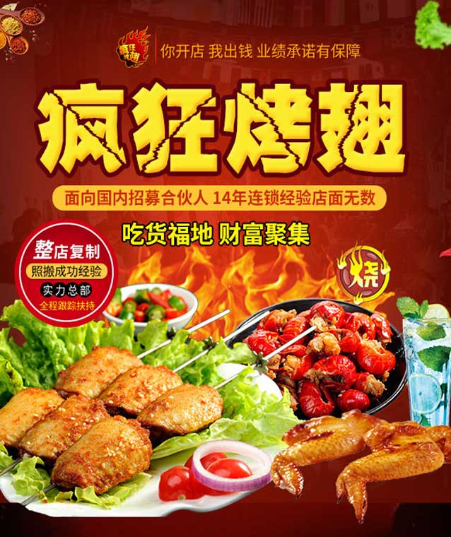 织金变态辣烤翅