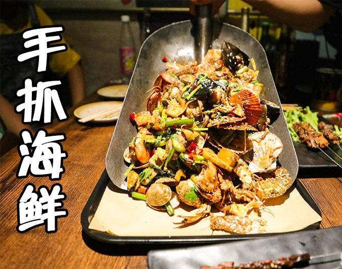 织金手抓海鲜加盟店